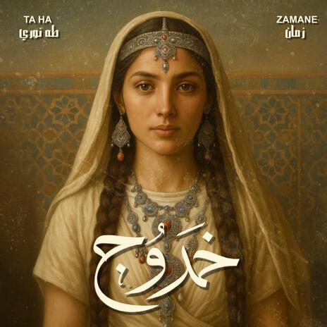 Khadouj ft. Zamane cover art