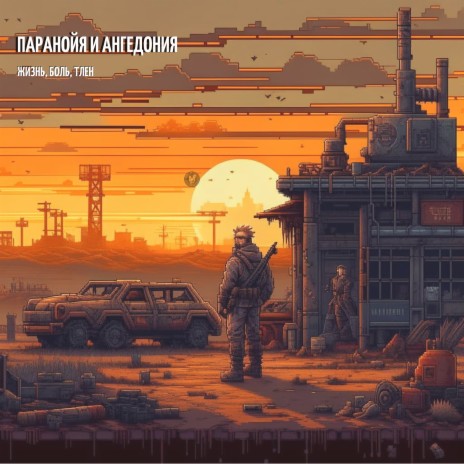 Грусть cover art