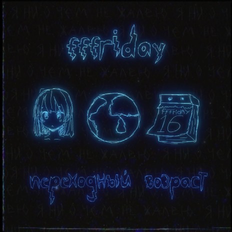 Переходный возраст ft. whyucrying cover art