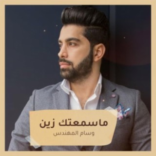 وسام المهندس