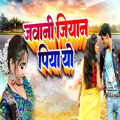 Jawani Jiyan Piya Yo Maithili Romantic Geet ft. Rachna Jha, Vipin Mishra & Vikram Mishra cover art