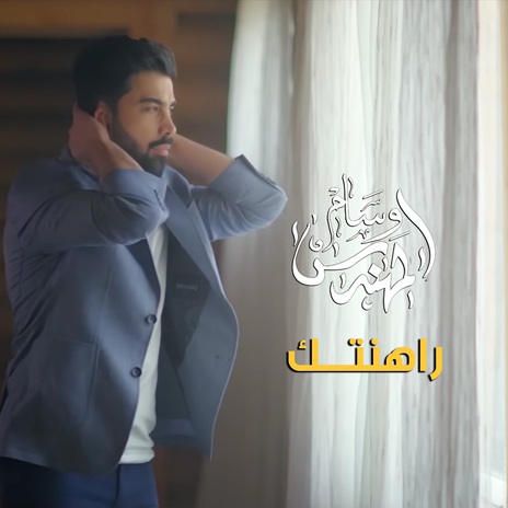 راهنتك