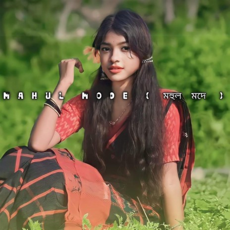 Mahul Mode (মহুল মদে) ft. MATAL RUSIKA BOYZ 2.0 cover art