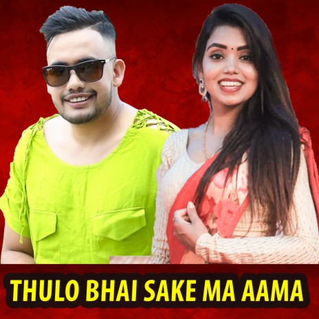 Thulo Bhai Sake ma aama ft. Shanti Shree Pariyar cover art