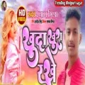 Khuda Khush Rakhe (Bhojpuri)