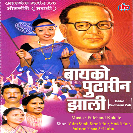 Mazha Bhima Sarkha Wagh cover art