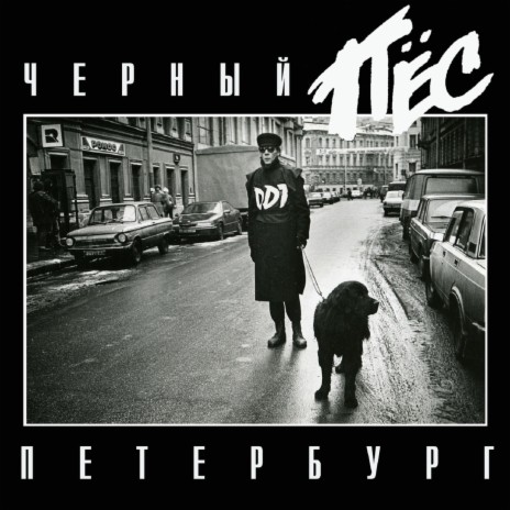 Беда Live cover art