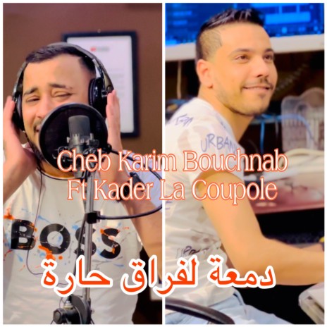 دمعة لفراق حارة ft. Kader La Coupole cover art