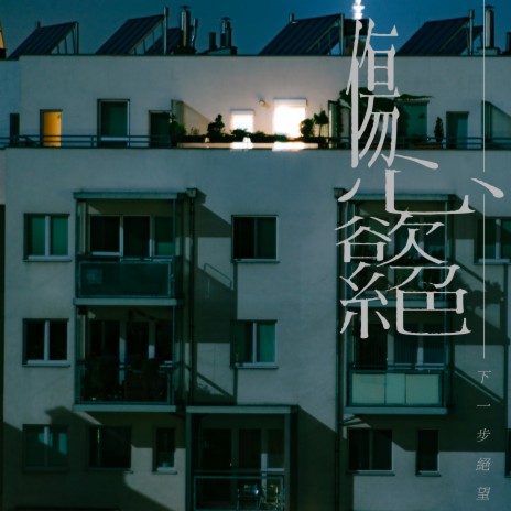 Talk About Hope cover art