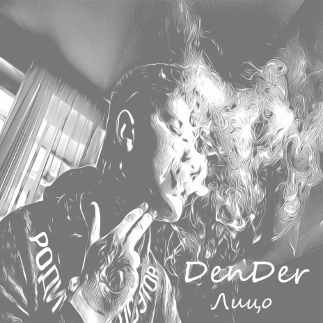 Лицо cover art