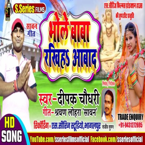 Bhole Baba Rakhiha Aabad cover art
