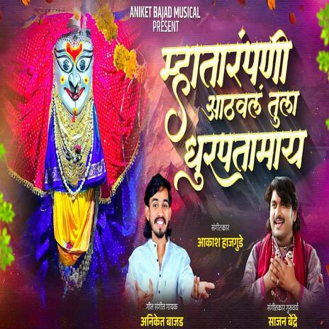 Mhatarpani Aathval Tula Durpatamay cover art