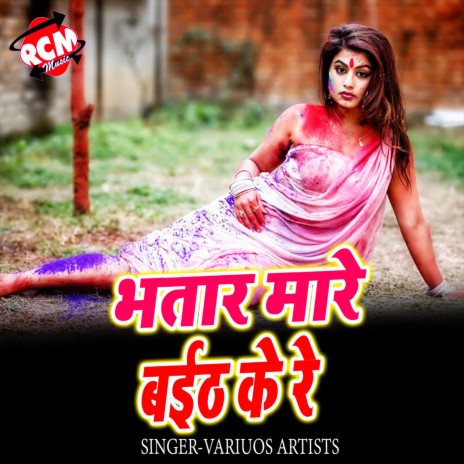 Holi Tutal Kamariya cover art