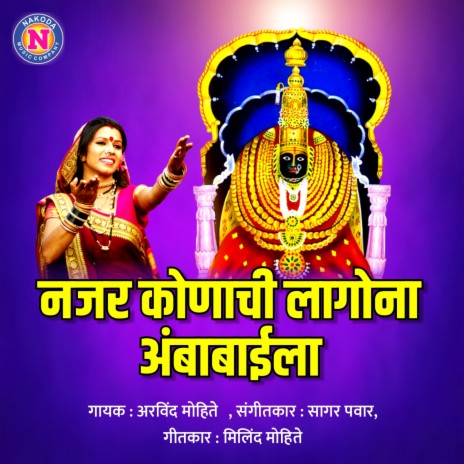 Nazar Konachi Lagona Ambabaila cover art