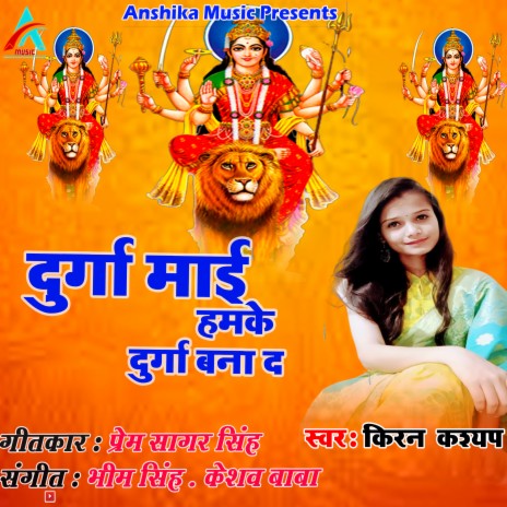 Durga Mai Hamke Durga Bana Da Na Ho