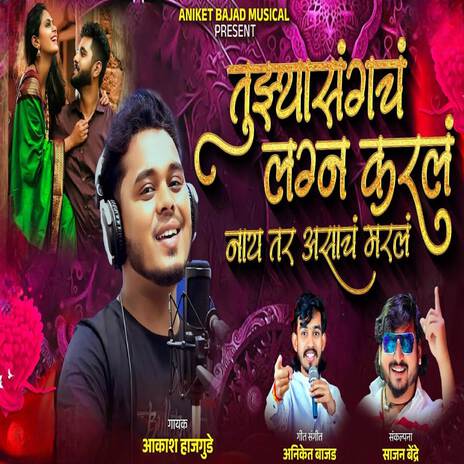 Tuzyasangch Lagna Karal Nay Tar Aasach Maral ft. Aakash Hajgude cover art