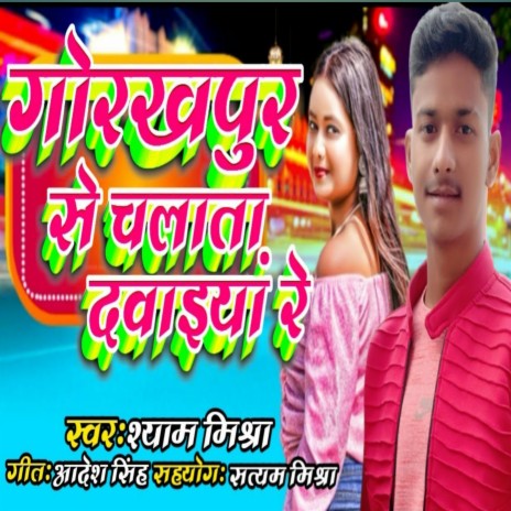 Gorkhpur Se Chalta Davaiya cover art