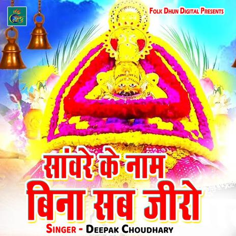 Sanware Ke Naam Bina Sab Zero cover art