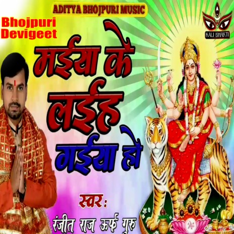 Maiya Ke Laiha Gaiya Ho cover art