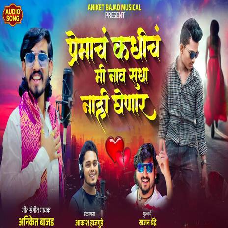 Premach Kadhich Mi Nav Suddha Nahi Ghenar cover art