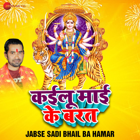 Jabse Sadi Bhail Ba Hamar ft. Devanand Dev