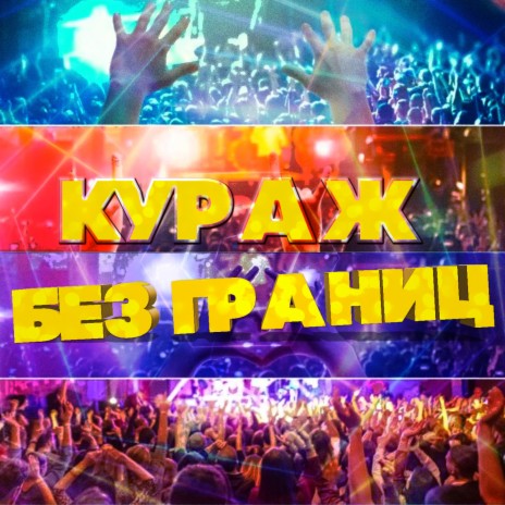 24 Hours in Moscow (Davai-Davai Da! Slow Love Mix) ft. Алексей Воробьёв cover art