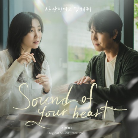 Sound of your heart cover art