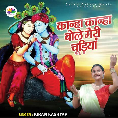 Kanha Kanha Bole Meri Chudiyan