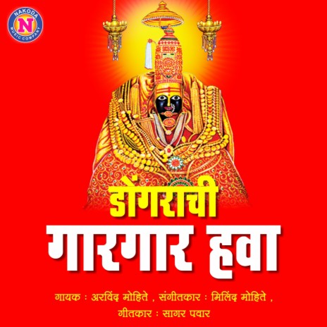 Dongarachi Gar Gar Hava cover art