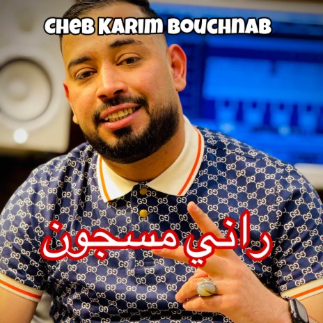 راني مسجون ft. Kader La Coupole cover art