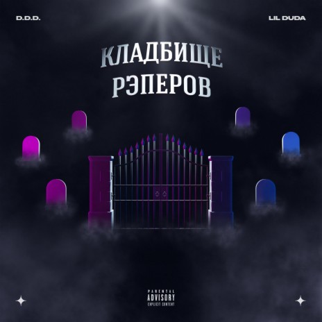 Лицо ft. LIL DUDA