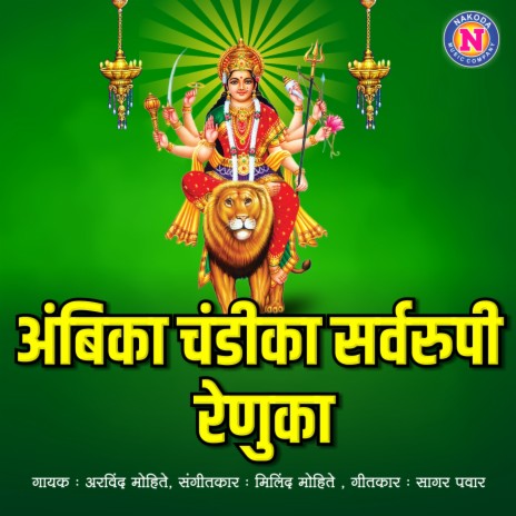 Ambika Chandika Sarvarupi Renuka cover art