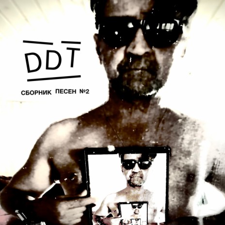 Осенняя «Единочество ч.1», 2002 ft. Юрий Шевчук cover art