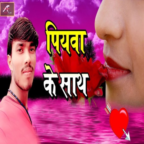 Piyawa Ke Sath cover art