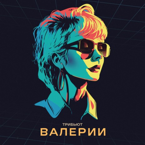 Чёрно-белый цвет cover art