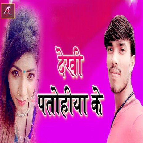 Dekhi Patohiya Ke cover art