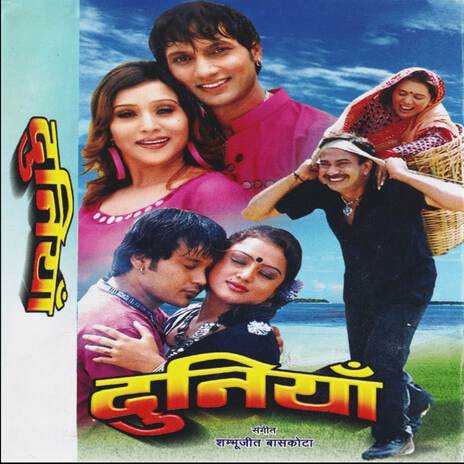 Duniya Lai Janma Dinay cover art