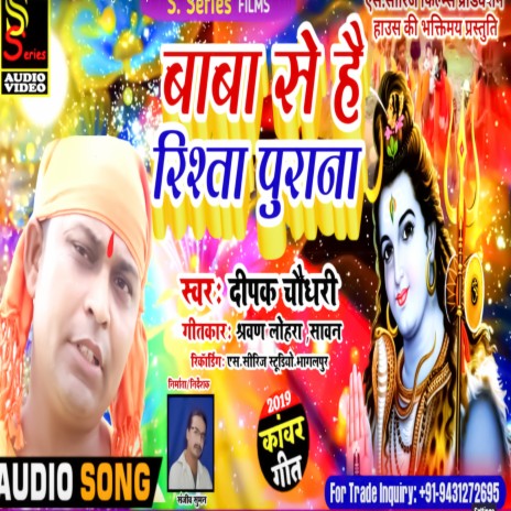 Baba Se Hai Raista Purana cover art