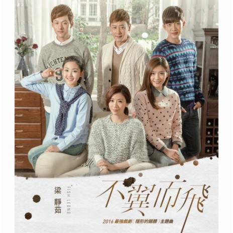 Bu Yi Er Fei (TV Drama "Angel Wings" Main Theme Song) cover art