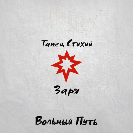 Танцы у огня