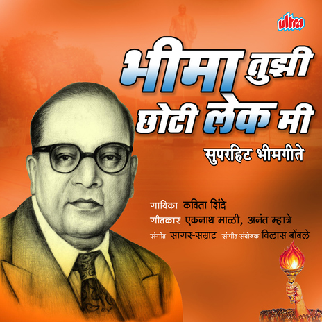 Mhanuni Bhiman Kelaya Dharmantar
