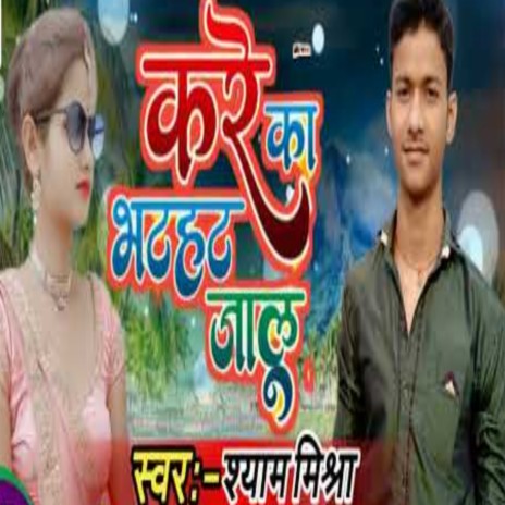Bhathat Jalu cover art