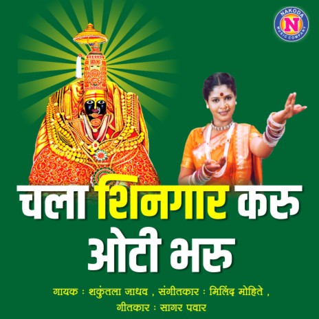 Chala Shingar Karu Oti Bharu cover art