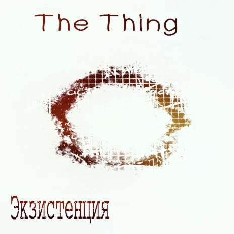 Всё или ничего cover art