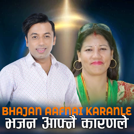Bhajan Aafnai Karanle ft. Khuman Adhikari & Sarita Gurung cover art