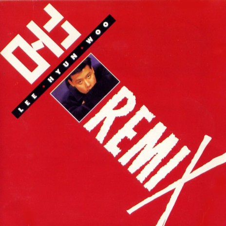 꿈 (Crazy double Mix Version)