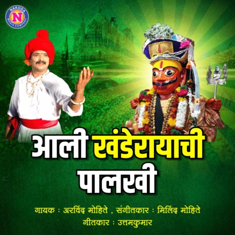 Ali Khanderayachi Palakhi cover art