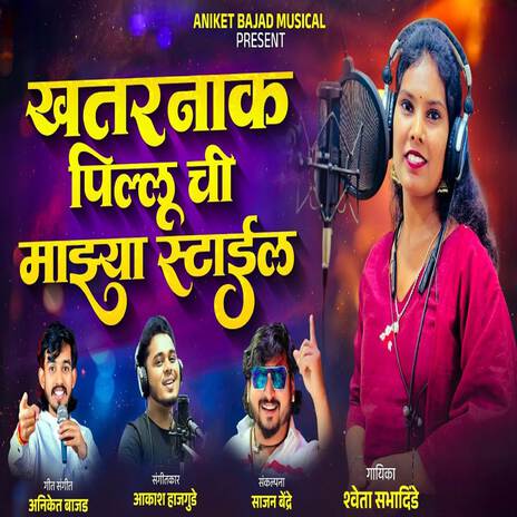 Khatarnak Pilluchi Mazya Style ft. Shweta Sabhadinde cover art