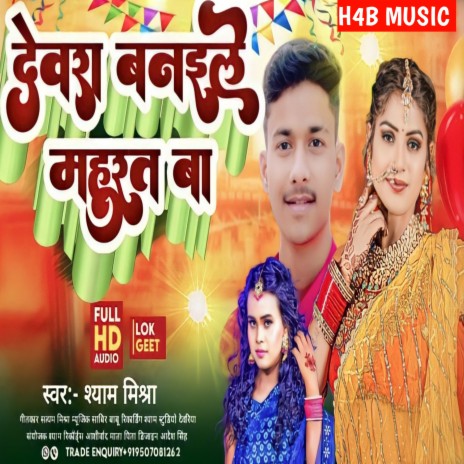 Devra Banaile Mahurat Ba cover art