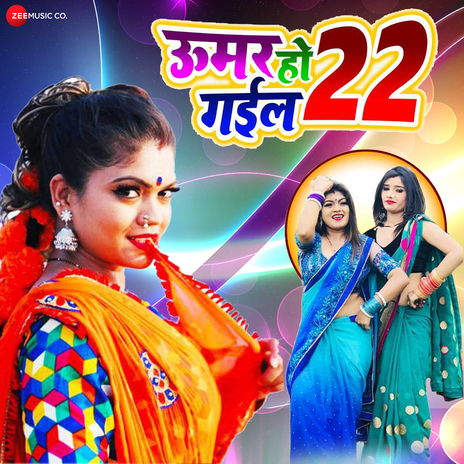 Umar Ho Gail 22 ft. Nisha Dubey